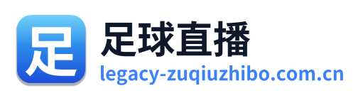足球直播